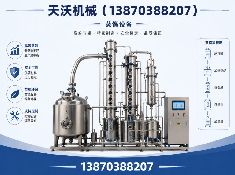 上饶蒸馏设备展示图